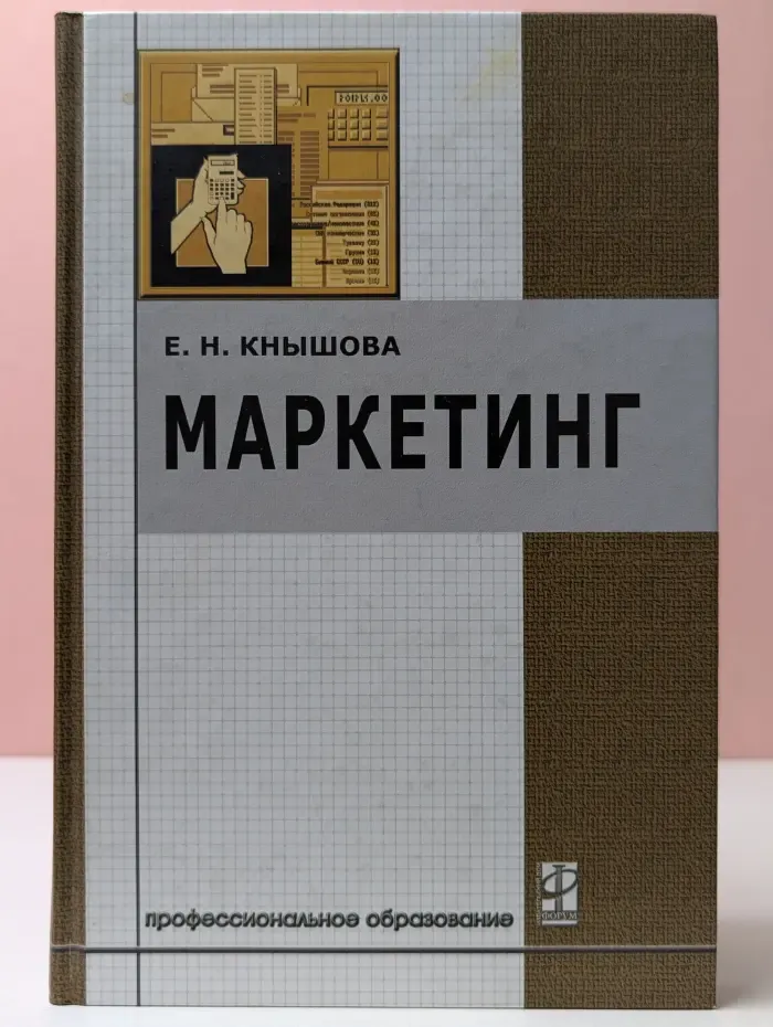 Профессиональное образование. Маркетинг