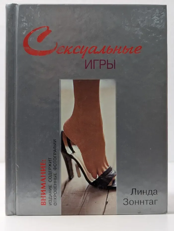 Сексуальные игры