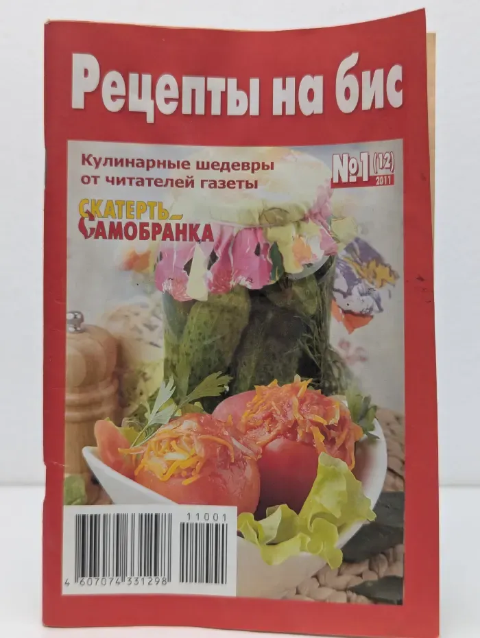 Рецепты на бис. Выпуск № 1/2011