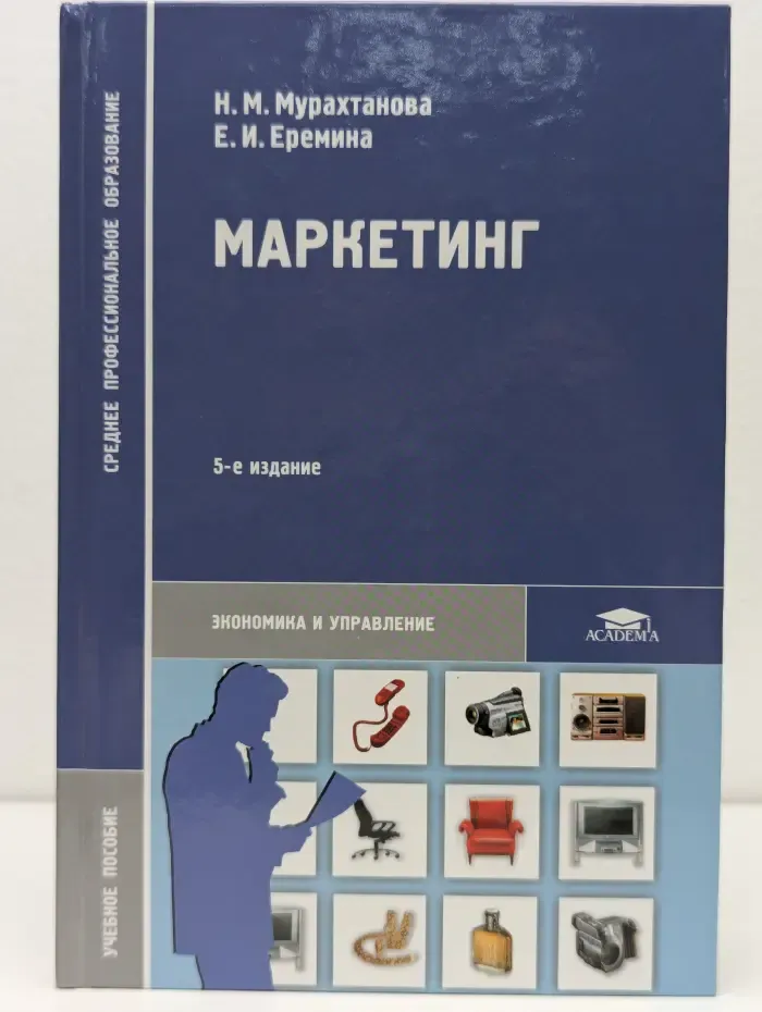 Маркетинг