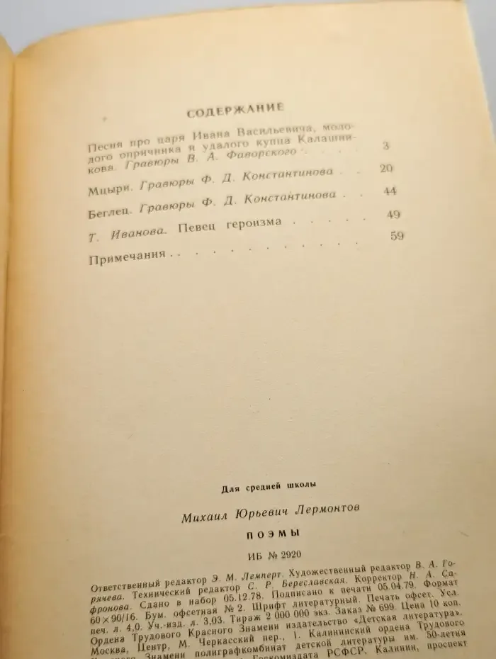 М. Ю. Лермонтов. Поэмы