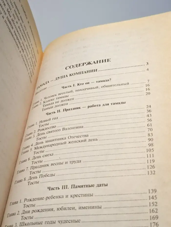 Тосты и поздравления