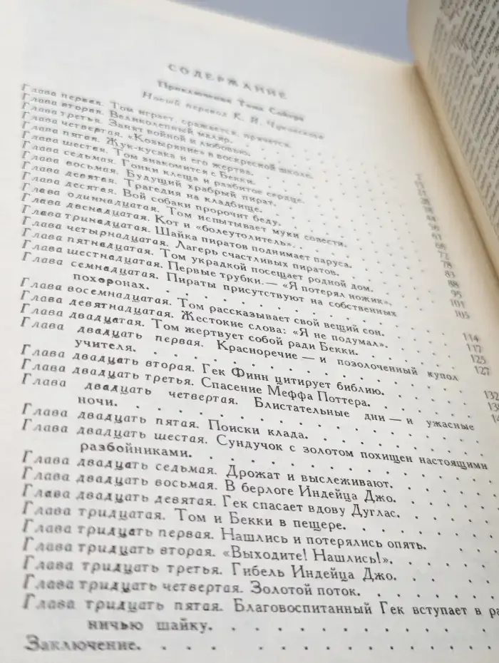 Приключения Тома Сойера. Приключения Гекльберри Финна