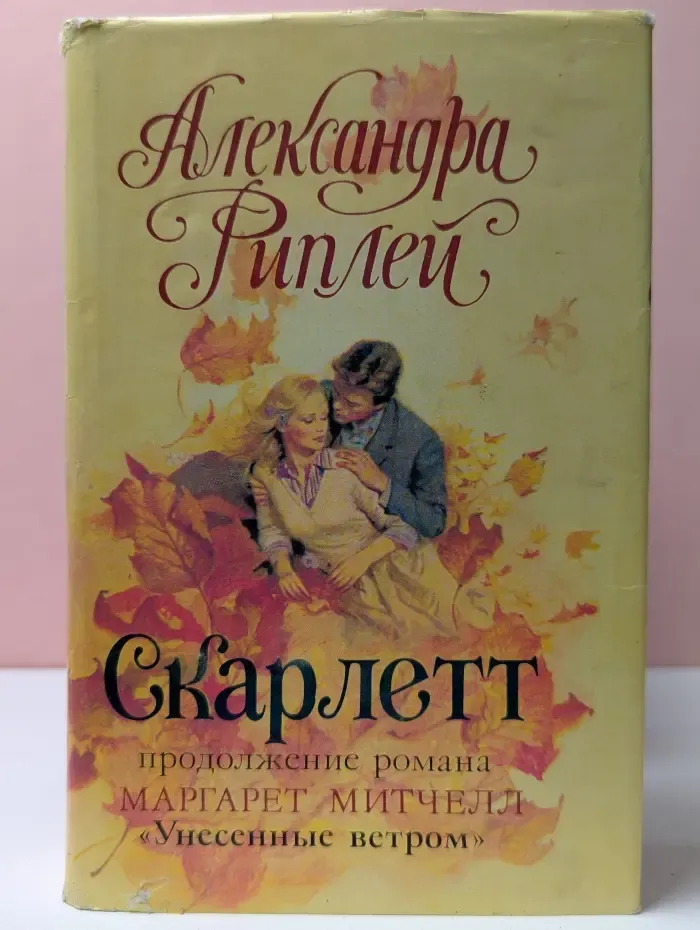 Скарлетт