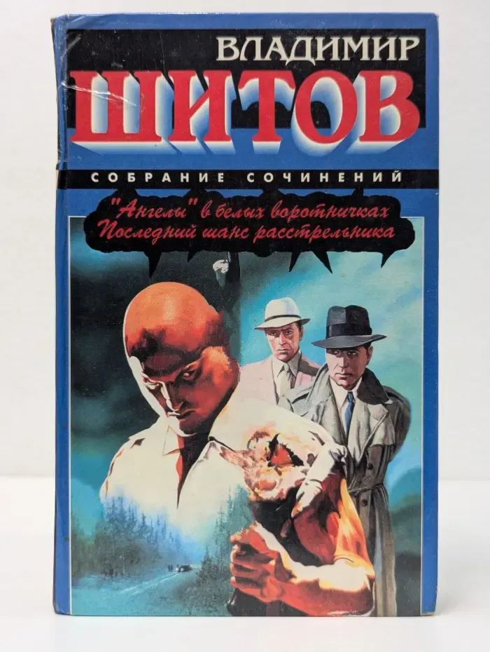 "Ангелы" в белых воротничках. Последний шанс расстрельника