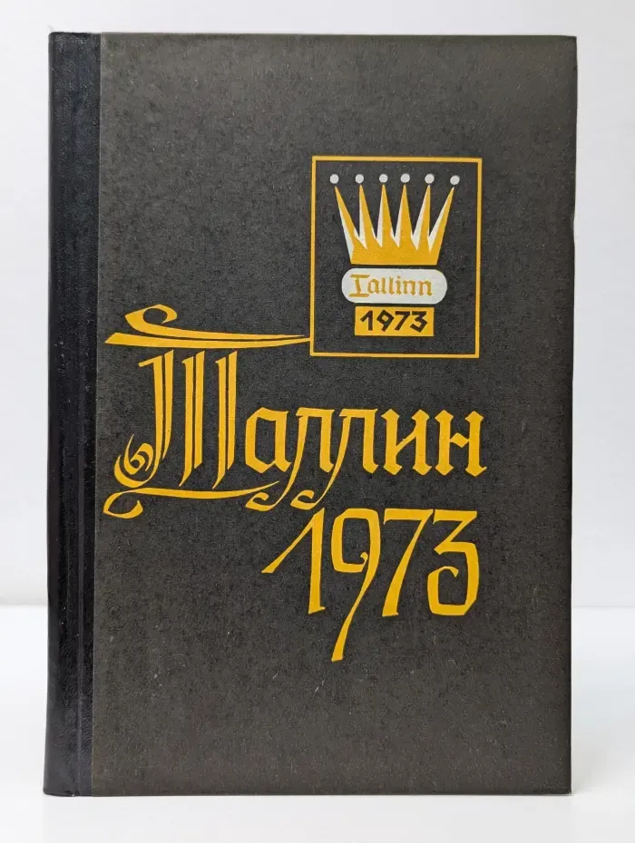 Таллин - 1973. Турнирный сборник