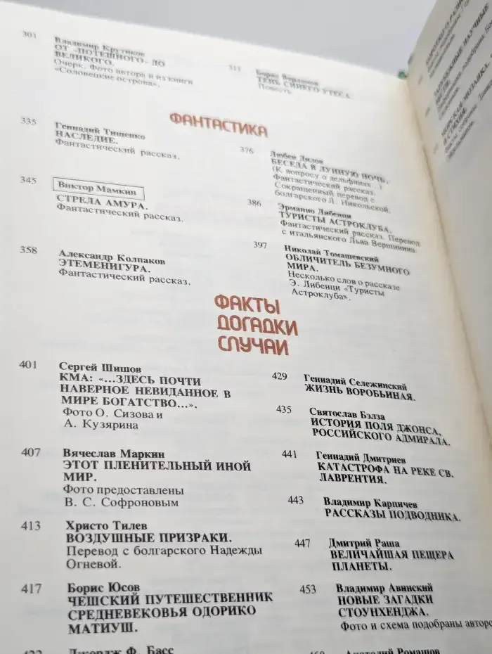 На суше и на море. 1980