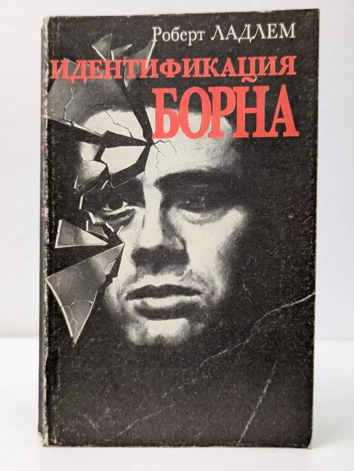 Идентификация Борна