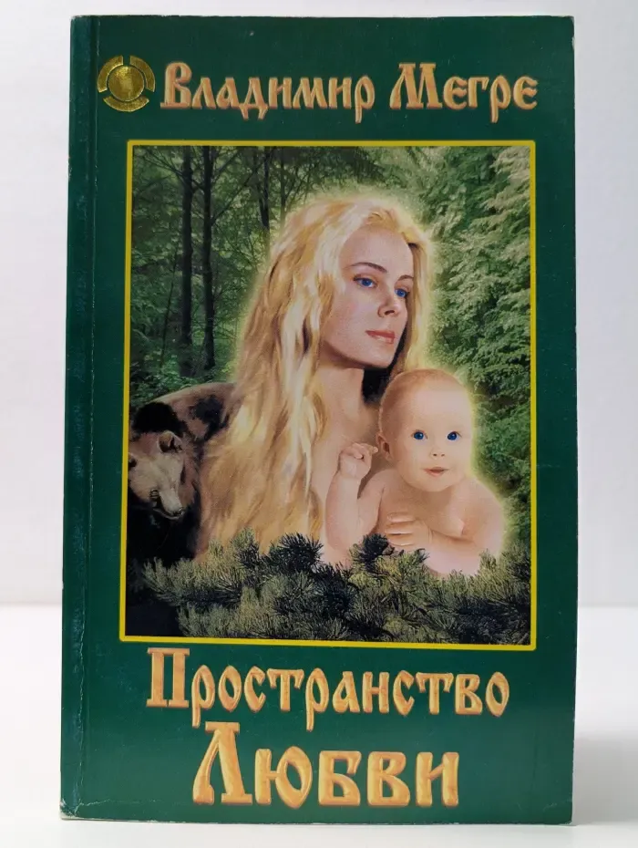 Пространство Любви