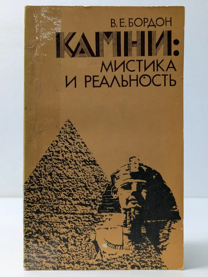 Камни: мистика и реальность