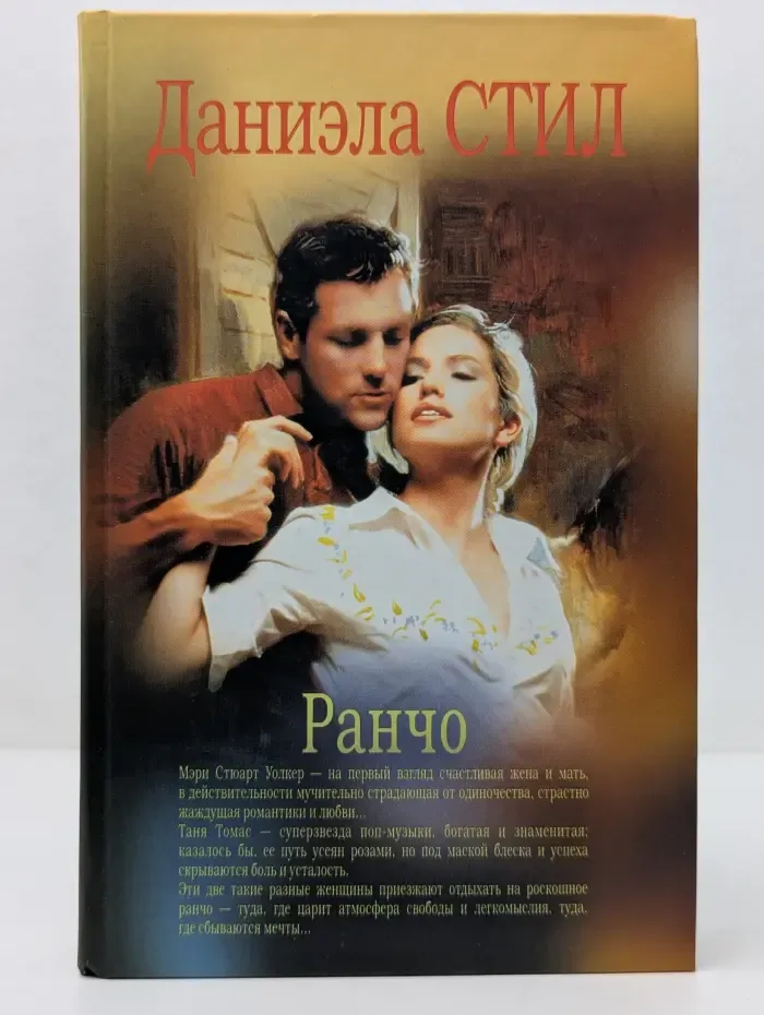 Ранчо