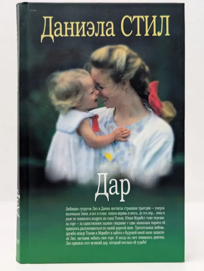 Дар