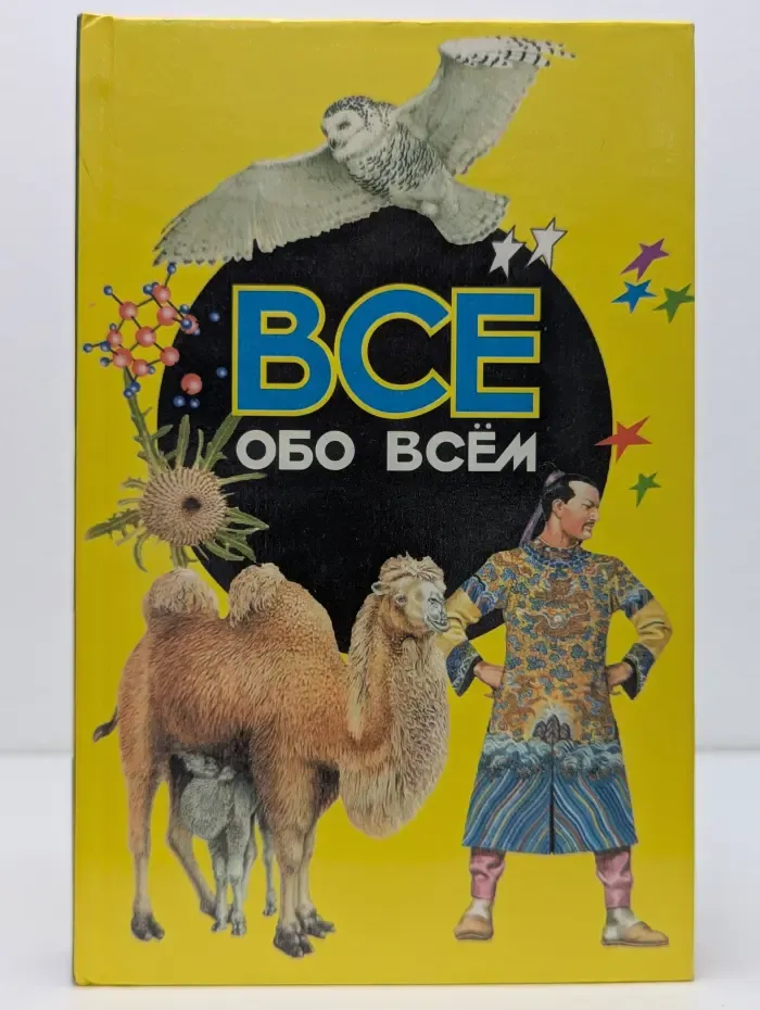 Популярная энциклопедия для детей. Все обо всем. Том 16