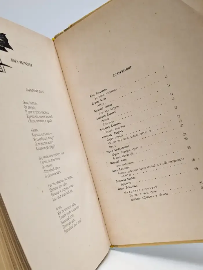 День поэзии. 1962.