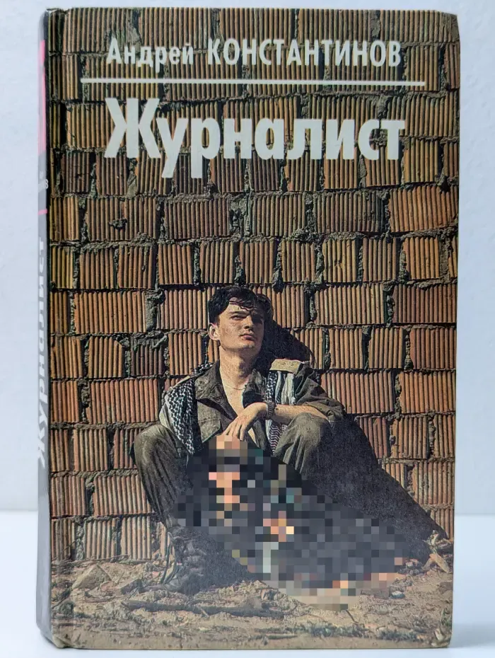 Журналист