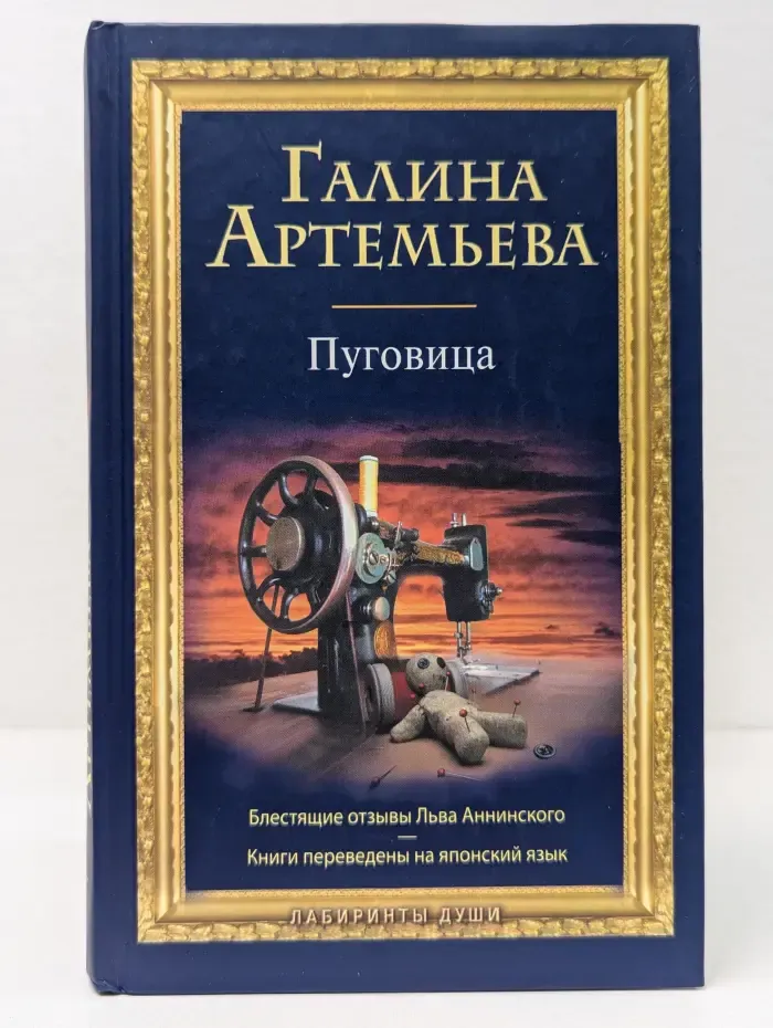 Лабиринты души. Пуговица