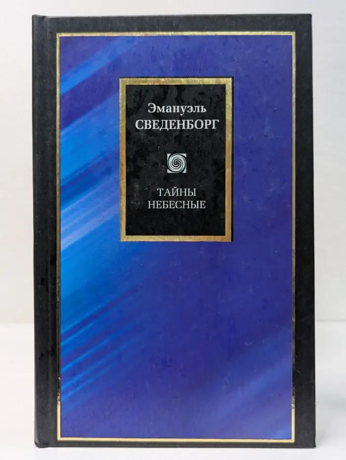 Philosophy. Тайны небесные