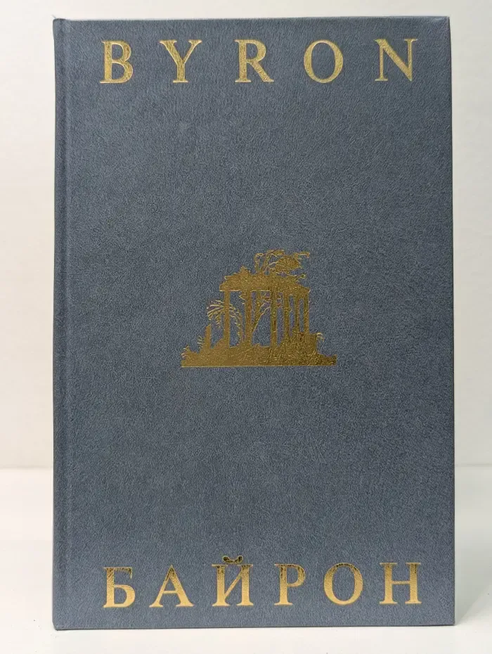 G. Byron. The Poems. Д. Байрон. Избранная лирика
