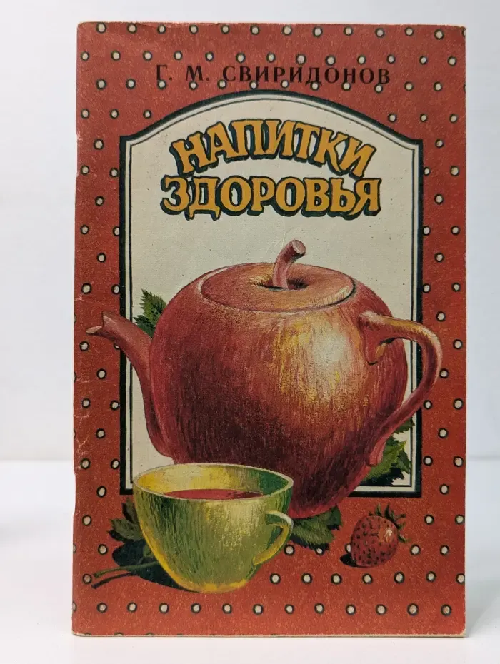 Напитки здоровья