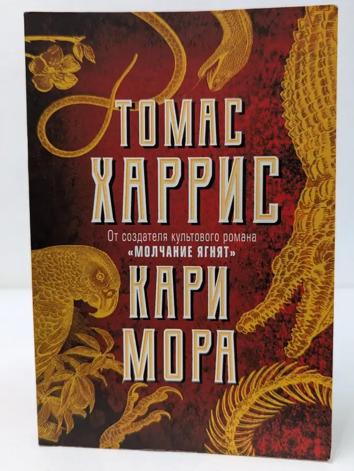 Кари Мора