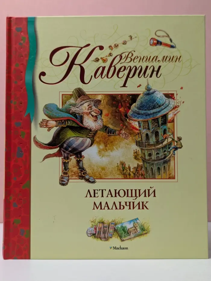 Летающий мальчик