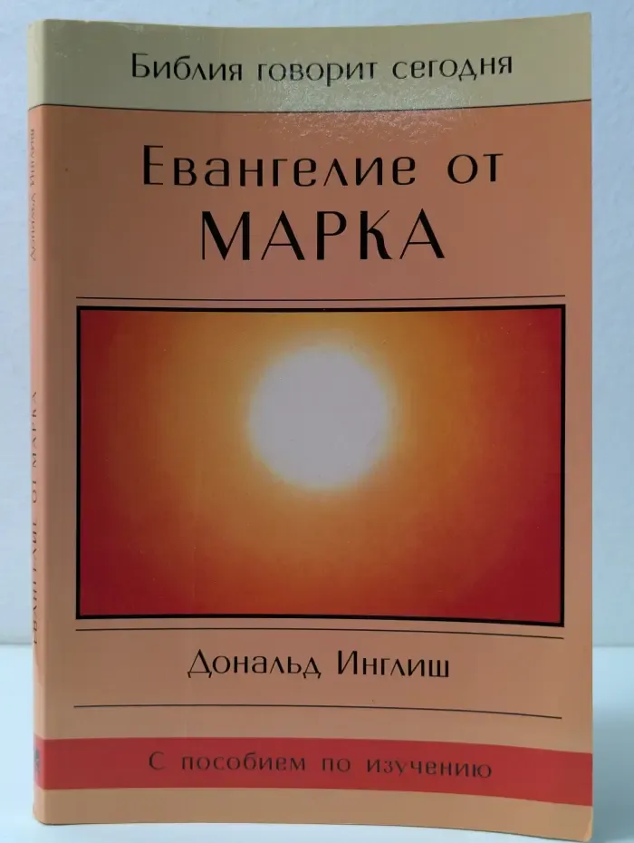 Евангелие от Марка