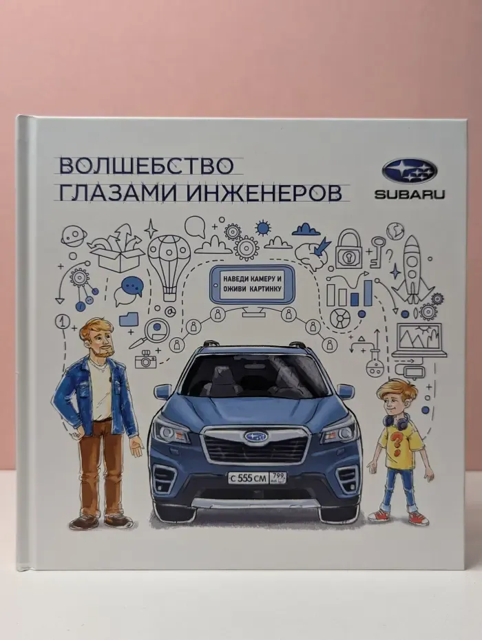 Subaru. Волшебство глазами инженеров