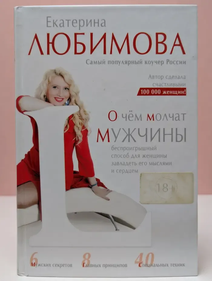 О чем молчат мужчины