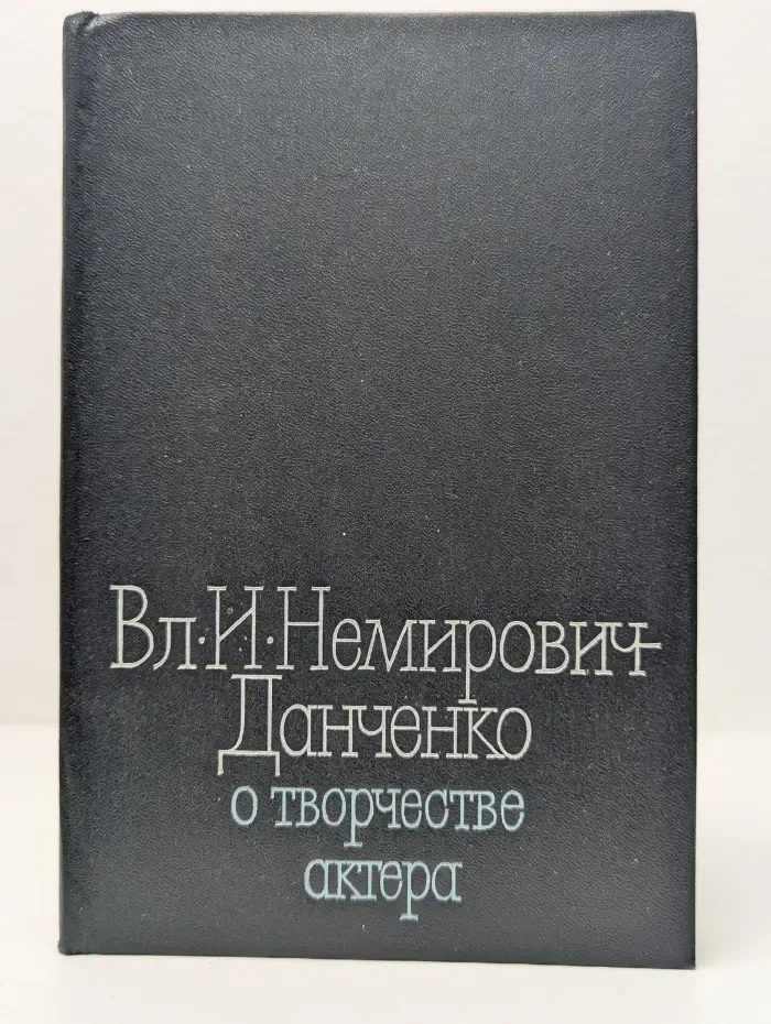 Вл. И. Немирович-Данченко о творчестве актера