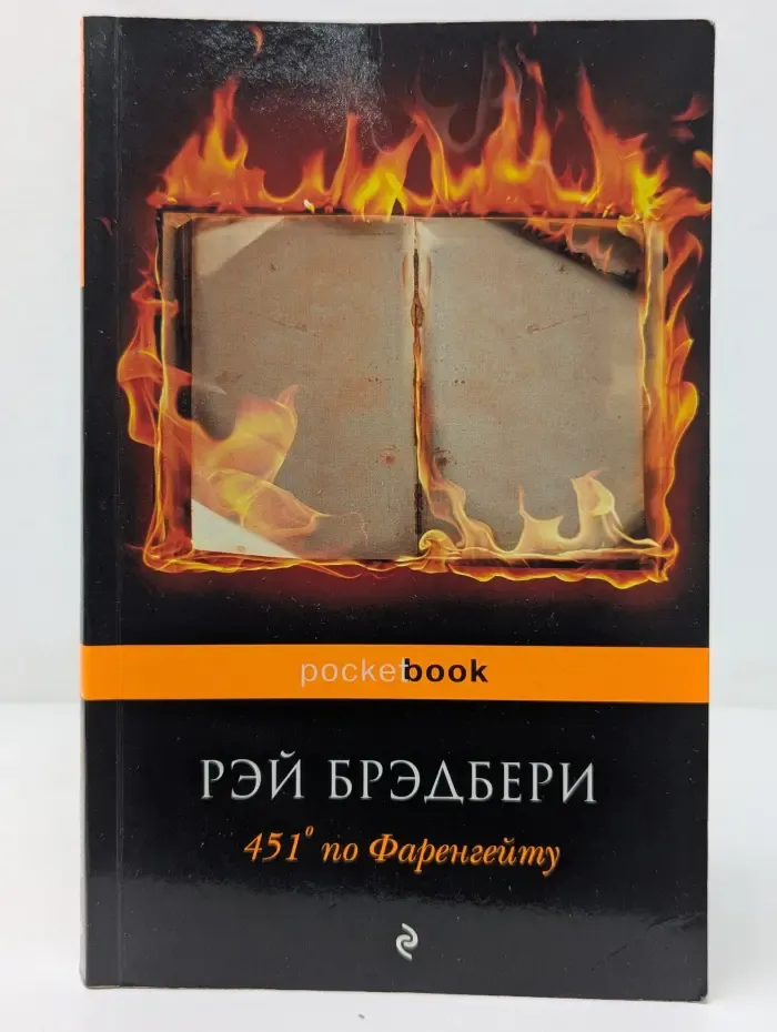 451° по Фаренгейту