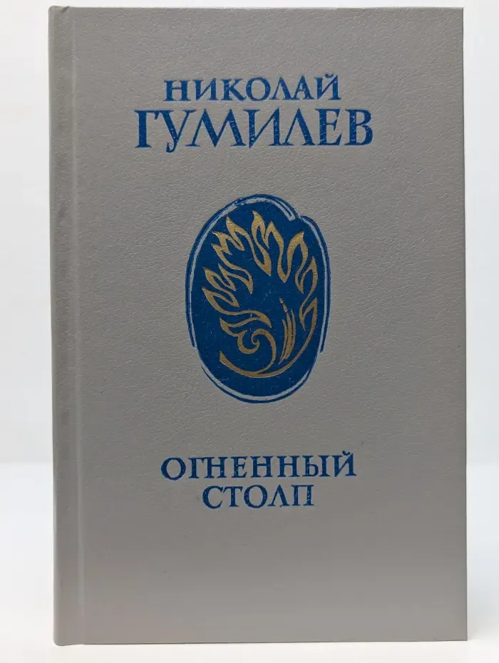 Огненный столп
