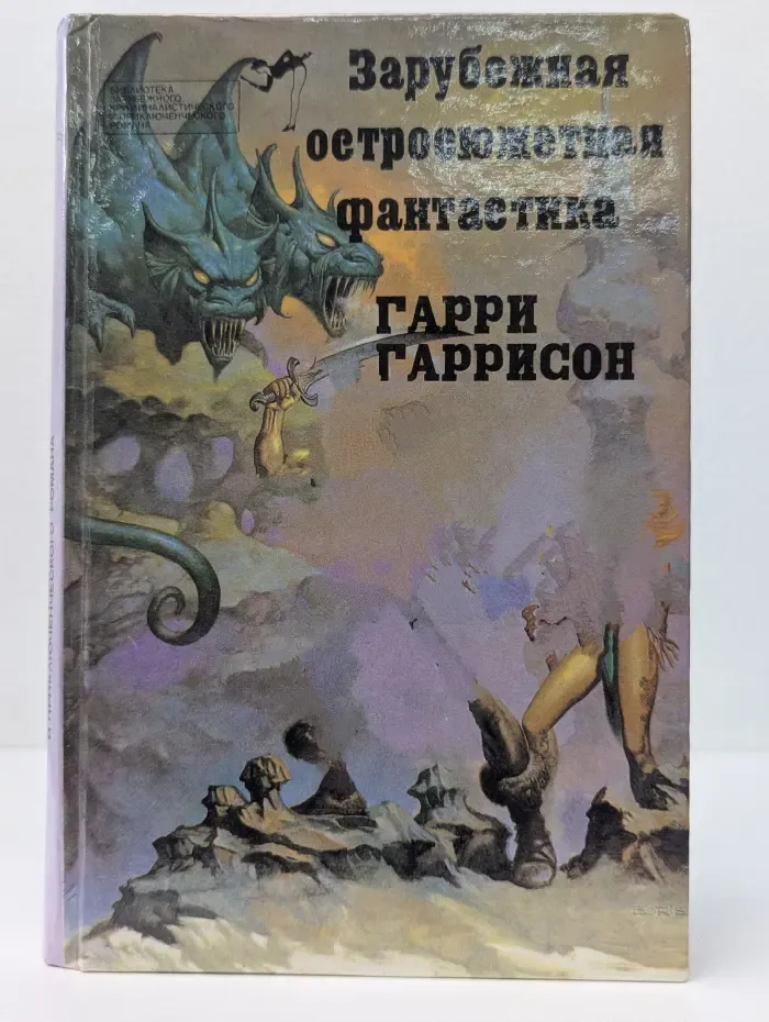 Стальная крыса