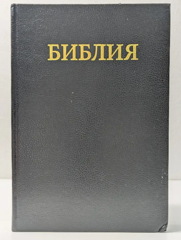 Библия