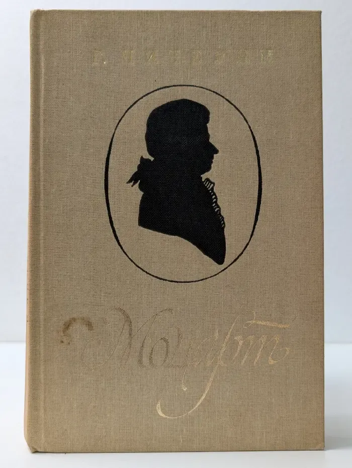 Моцарт. Исследовательский этюд