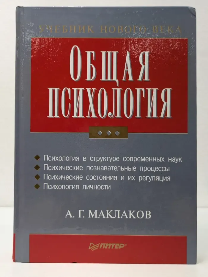 Учебник нового века. Общая психология
