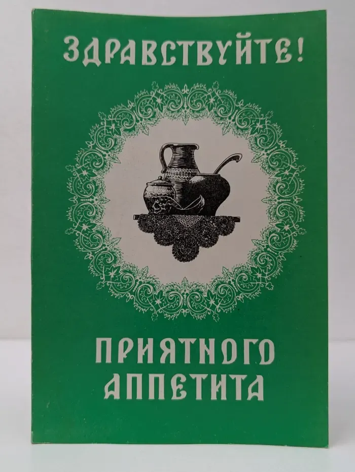 Здравствуйте! Приятного аппетита