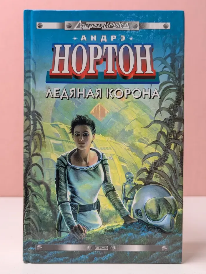 Ледяная корона