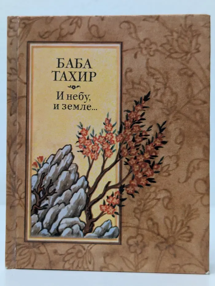 И небу, и земле...