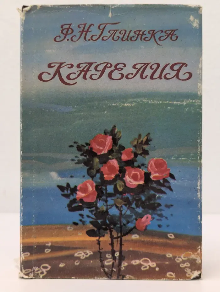 Карелия. Описательное стихотворение в 4 частях