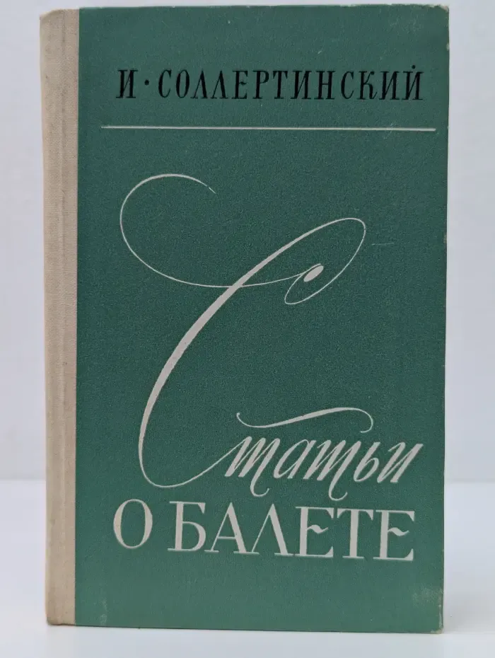 Статьи о балете
