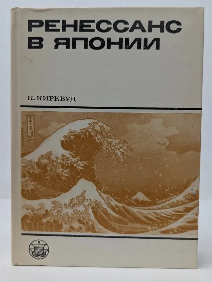 Культура народов Востока. Ренессанс в Японии