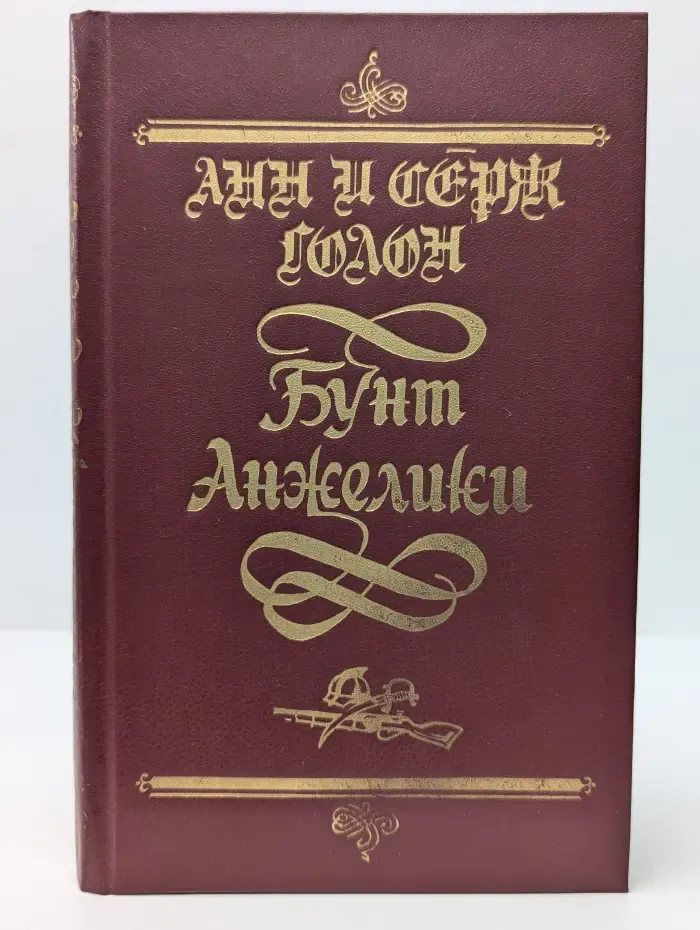 Суперкнига. Бунт Анжелики