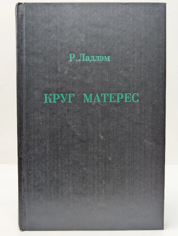 Круг Матерес