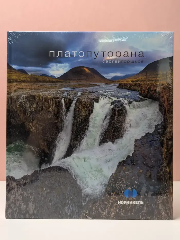 Плато Путорана