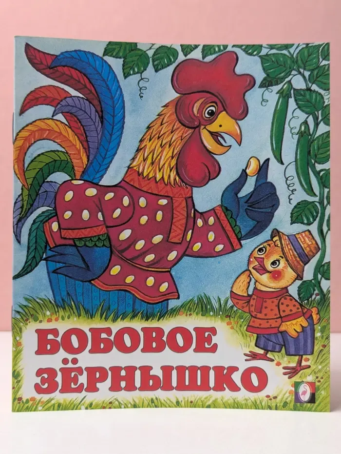 Бобовое зёрнышко
