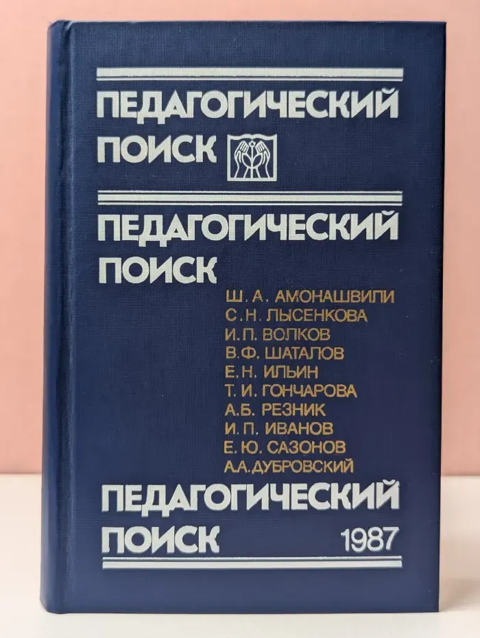 Педагогический поиск