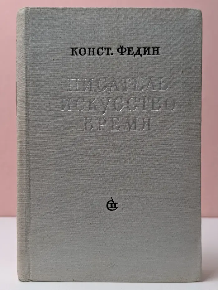 Писатель, искусство, время