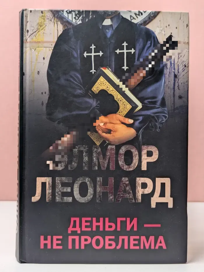 Деньги-не проблема