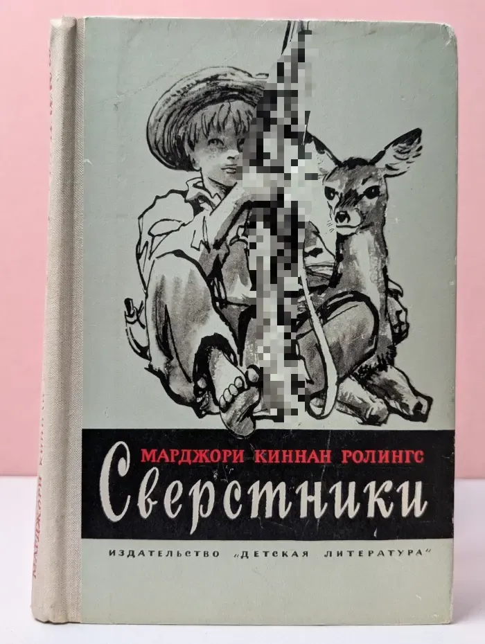 Сверстники