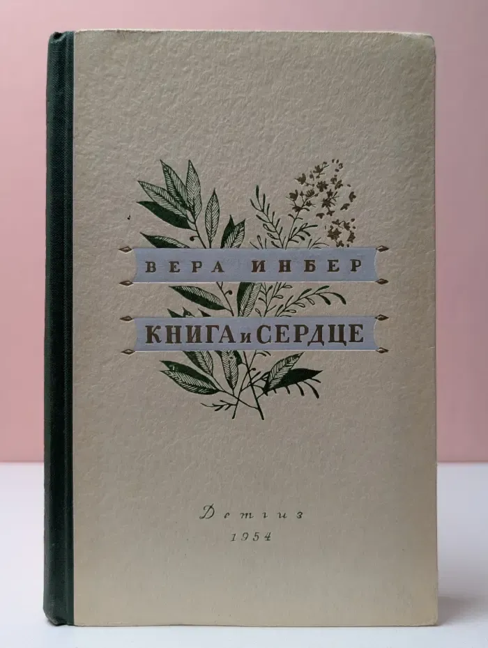 Школьная библиотека. Книга и сердце